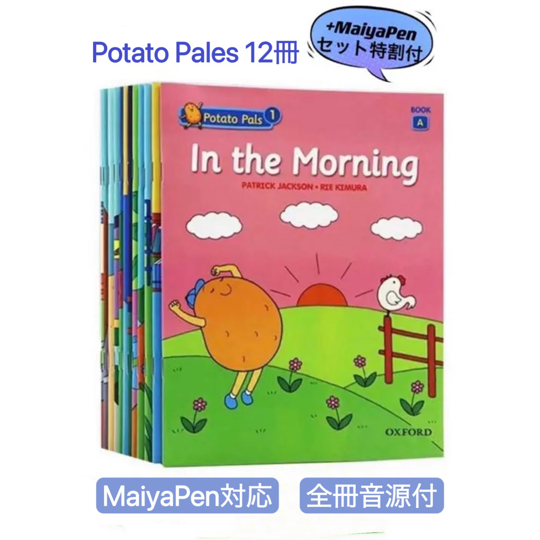 Disney(ディズニー)のPotato  Pals 12冊 maiyapen 対応 多読 ORT エンタメ/ホビーの本(絵本/児童書)の商品写真