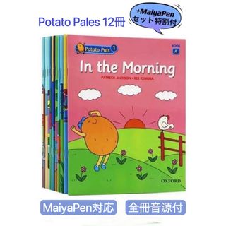 ディズニー(Disney)のPotato  Pals 12冊 maiyapen 対応 多読 ORT(絵本/児童書)