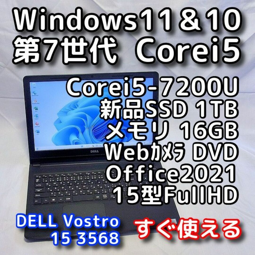 DELL - デル ノートパソコン／Windows11＆10／第７世代／16GB／SSD1TB ...