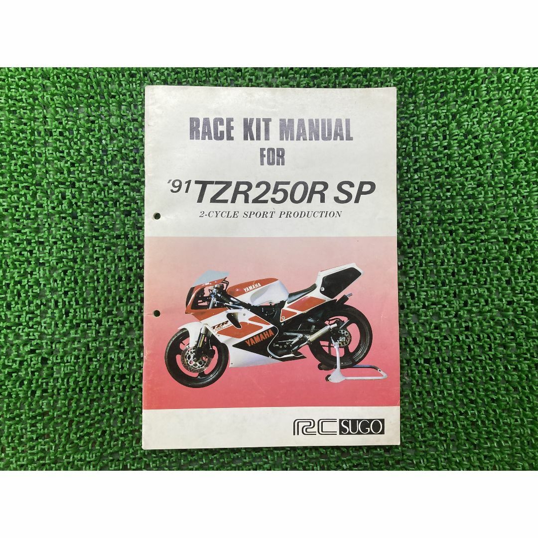 TZR250RSP サービスマニュアル 正規  バイク 整備書 配線図有り レースキットマニュアル 91年 RCSUGO YEC 車検 整備情報:22288099