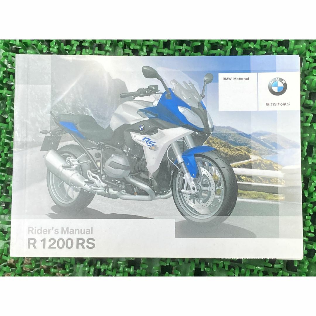 R1200RS 取扱説明書 3版 BMW 正規  バイク 整備書 ライダーズマニュアル 日本語版 車検 整備情報:22286030