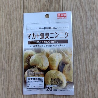マカ+無臭ニンニク サプリメント 1袋 日本製(その他)