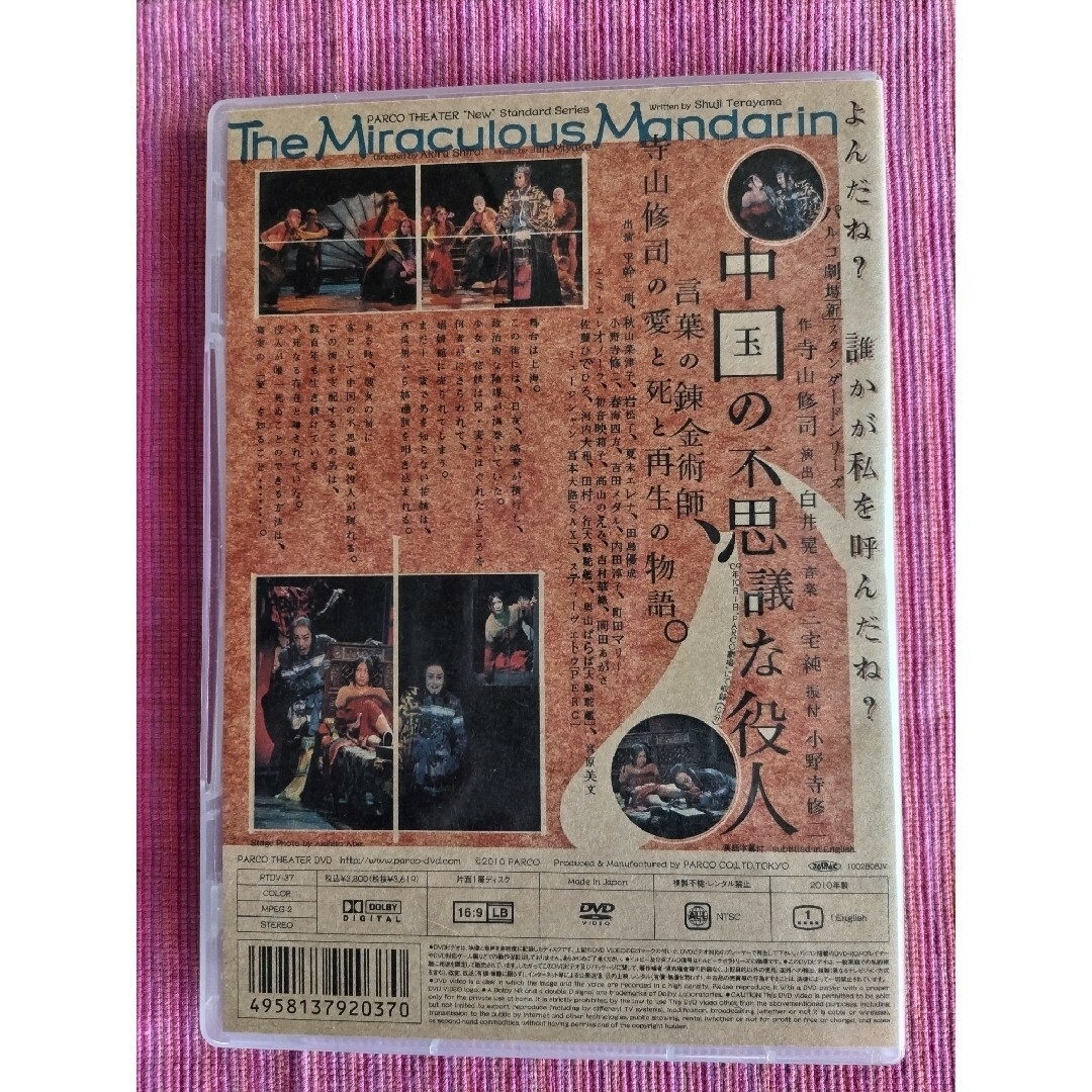 寺山修司作 「中国の不思議な役人」DVDの通販 by キッキエル's shop ...