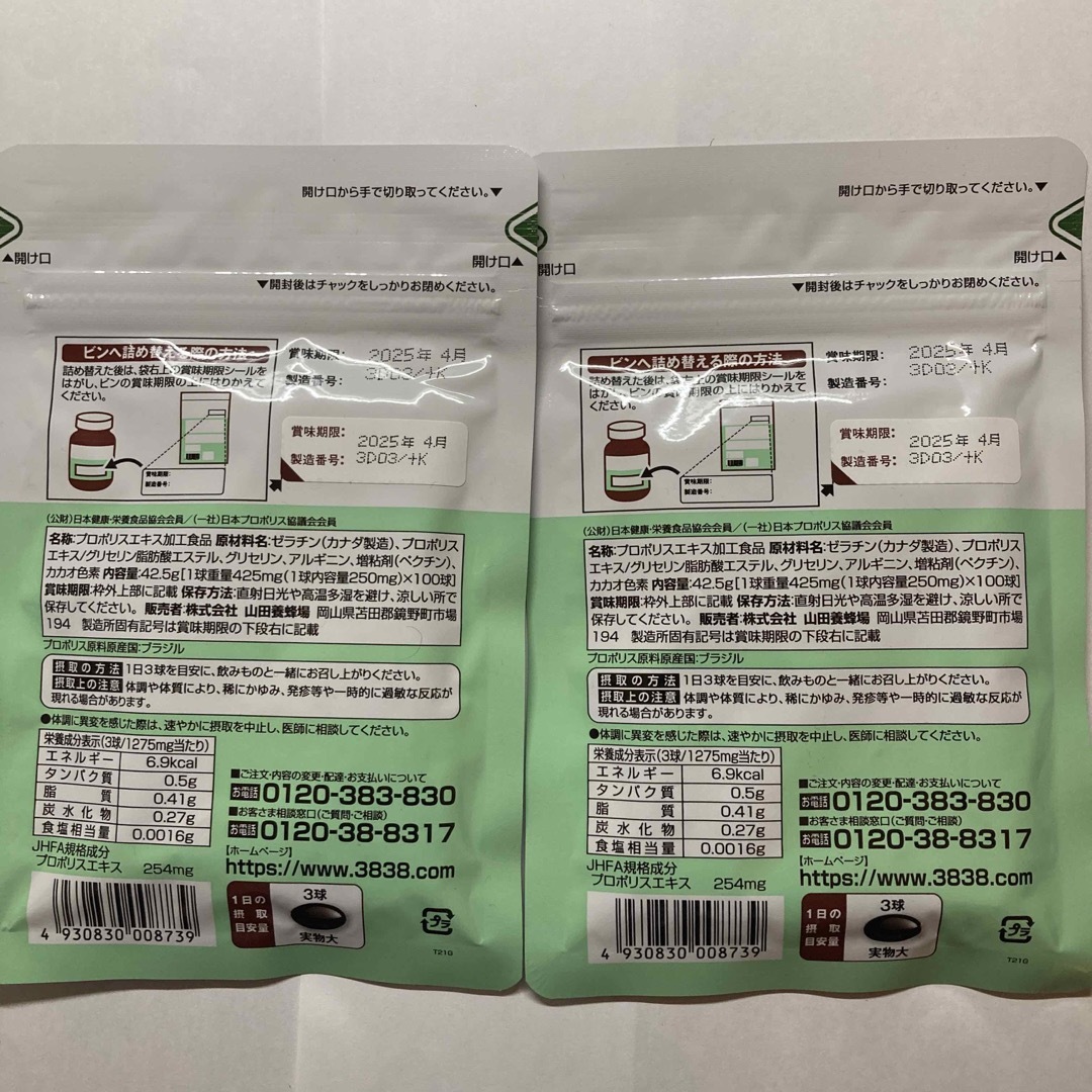 山田養蜂場 プロポリス300 詰替用 100球入(２袋）食品/飲料/酒