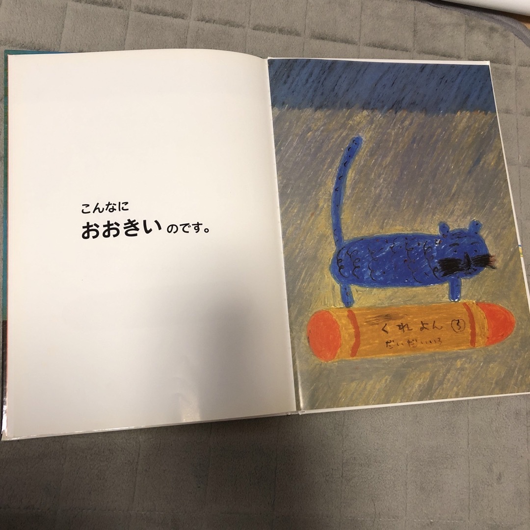 絵本　ぼくのクレヨン エンタメ/ホビーの本(絵本/児童書)の商品写真