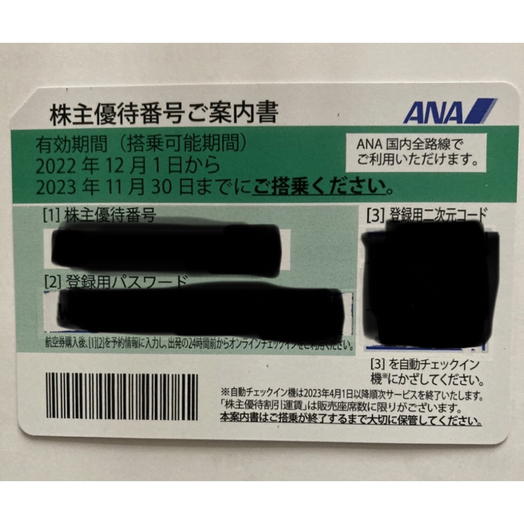 ANA(全日本空輸)(エーエヌエー(ゼンニッポンクウユ))のANA 株主優待券 チケットの優待券/割引券(その他)の商品写真