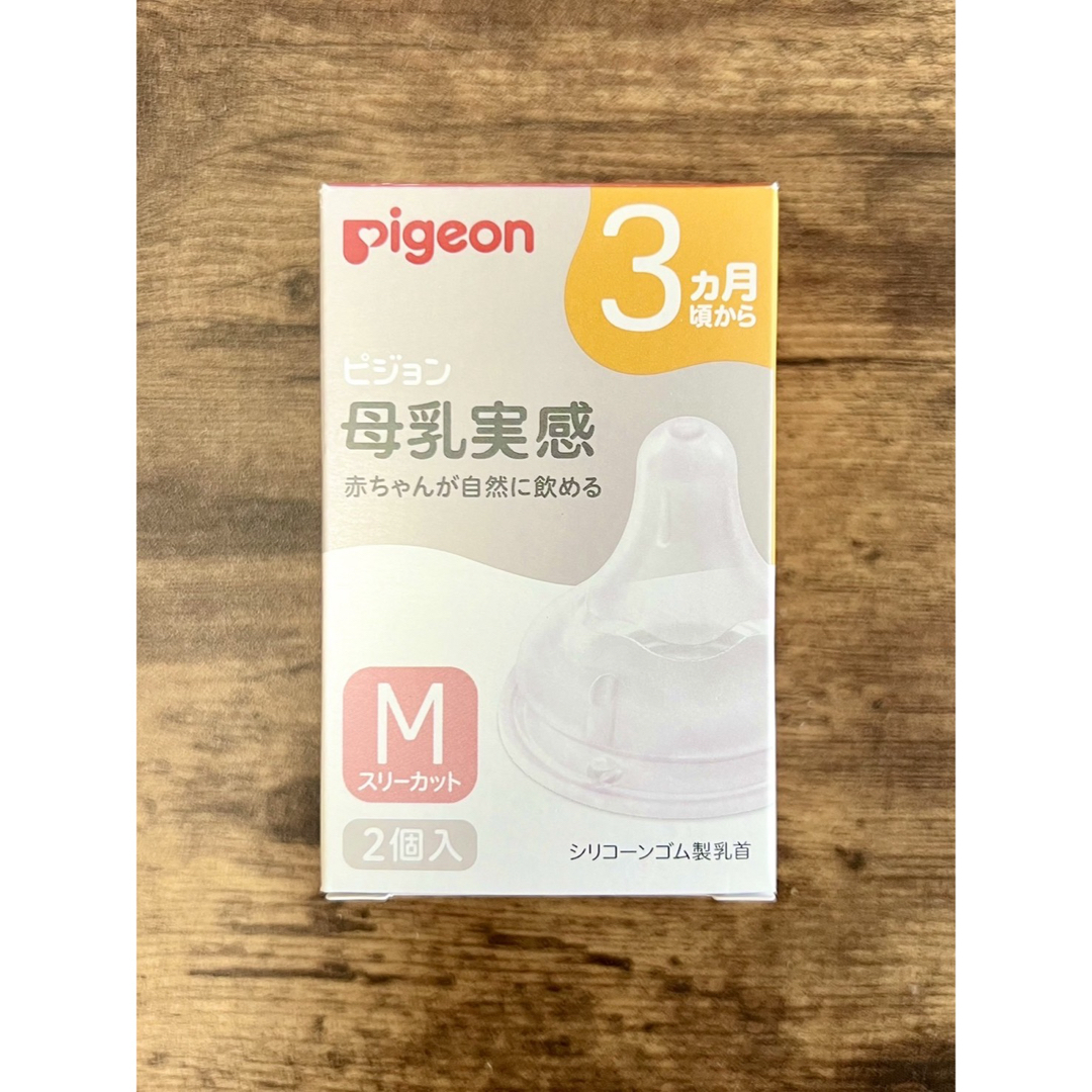 Pigeon(ピジョン)の【新品未使用】Pigeon ピジョン 母乳実感 乳首 Mサイズ １個 キッズ/ベビー/マタニティの授乳/お食事用品(哺乳ビン用乳首)の商品写真