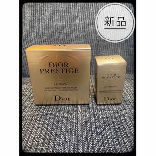 Dior プレステージルサヴォン 110g