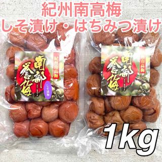 91【紀州南高梅 はちみつ漬け梅 500g】【紀州南高梅 しそ漬け梅 500g】(漬物)