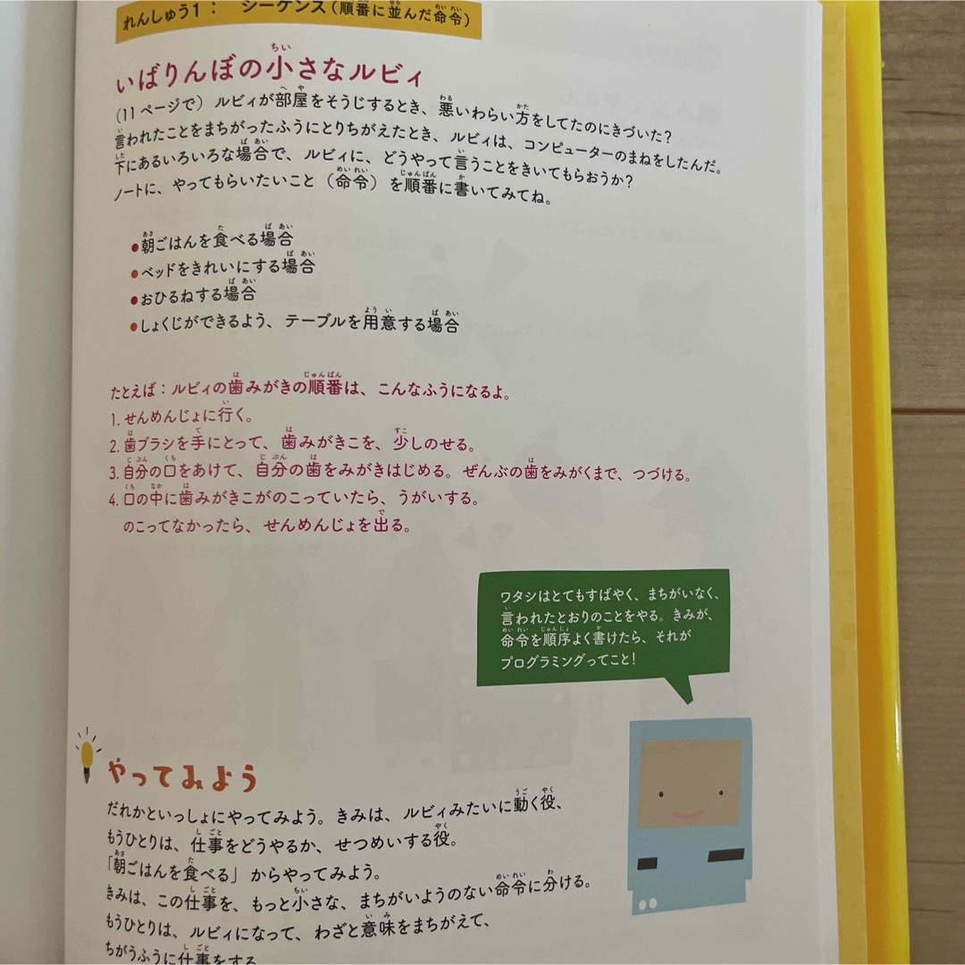 絵本　ルビィのぼうけん こんにちは!プログラミング エンタメ/ホビーの本(絵本/児童書)の商品写真