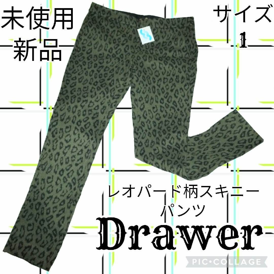 未使用♥新品♥ドゥロワー♥Drawer♥スキニーパンツ♥レオパード♥豹♥ヒョウ