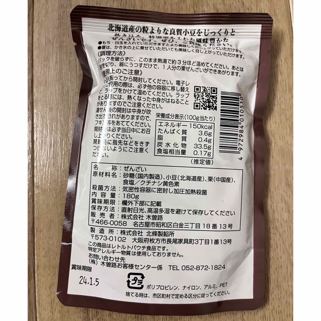 木曽路　栗ぜんざい 食品/飲料/酒の食品(菓子/デザート)の商品写真