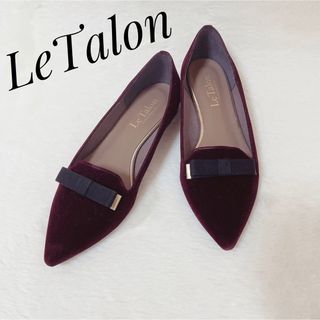 ルタロン(Le Talon)の【美品】 Le Talon  ルタロン ポインテッドトゥ ワインレッド 23.5(ハイヒール/パンプス)