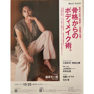 ナニワダンシ(なにわ男子)のanan 2023年 10/25号 No.2369 藤原丈一郎 切り抜き(アート/エンタメ/ホビー)