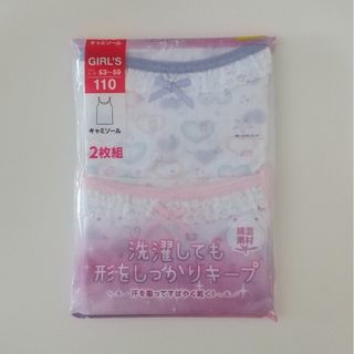 専用 女の子 キャミソール 肌着 110 下着 インナー 2枚セット 白(下着)