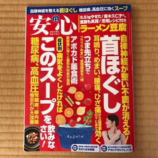 ＃安心 2021年 12月号(生活/健康)