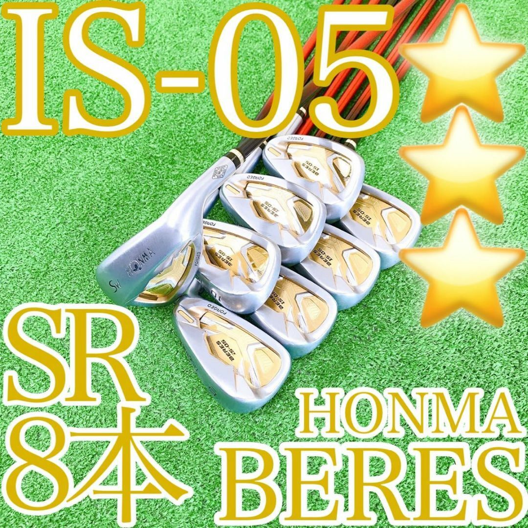 本間ゴルフ - ウ91超豪華最高級アイアン8本セット！BERES IS-05 星3 SR ...