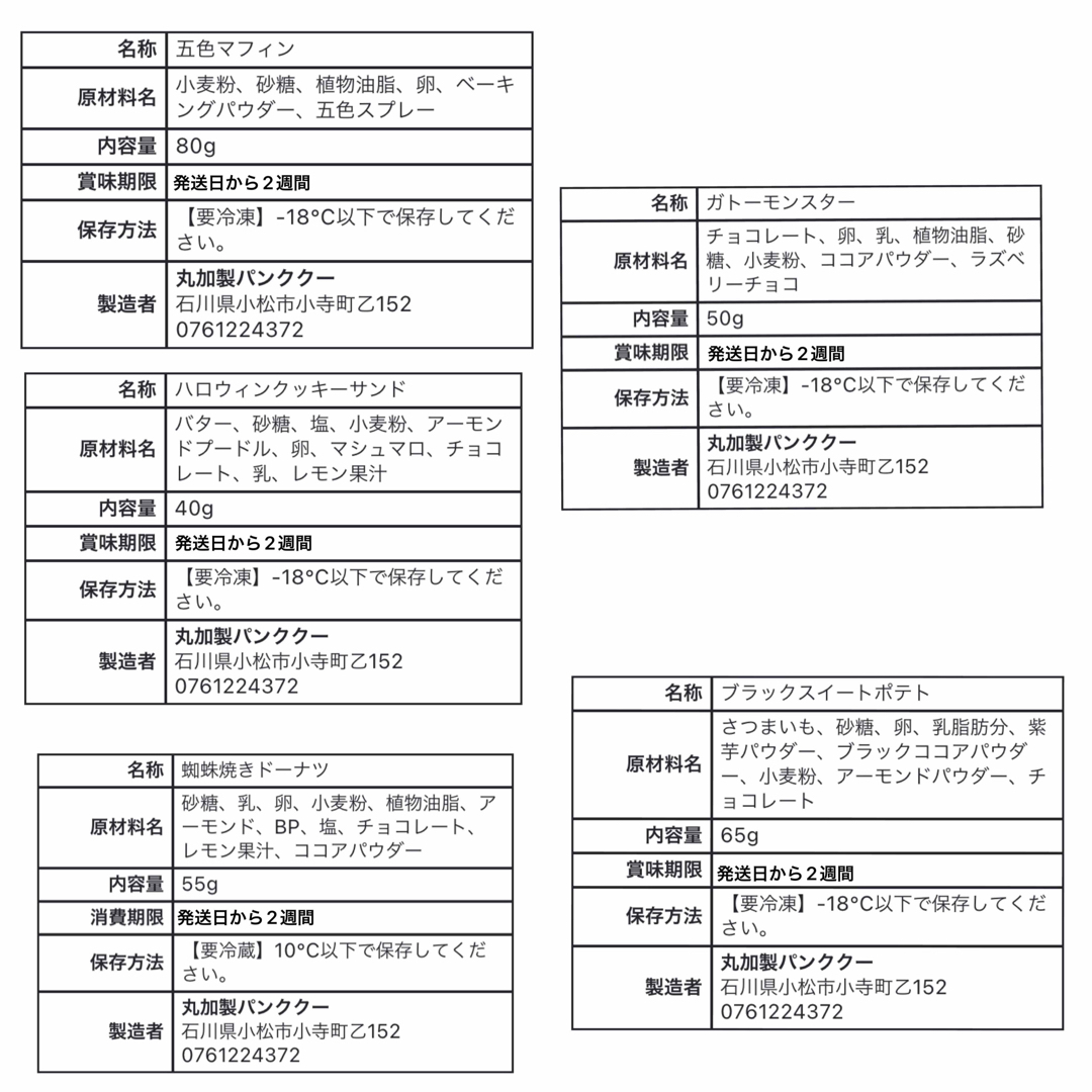 期間限定 ハロウィンセット 食品/飲料/酒の食品(パン)の商品写真