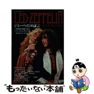 【中古】 レッド・ツェッペリン/河出書房新社(アート/エンタメ)