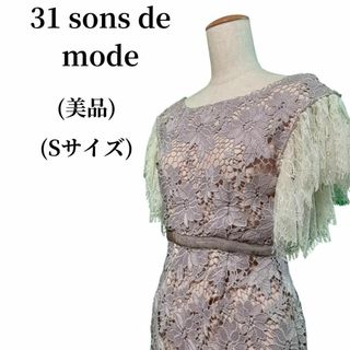 トランテアンソンドゥモード(31 Sons de mode)の31 sons de mode トランテアンソンドゥモード ワンピース 匿名配送(ロングワンピース/マキシワンピース)