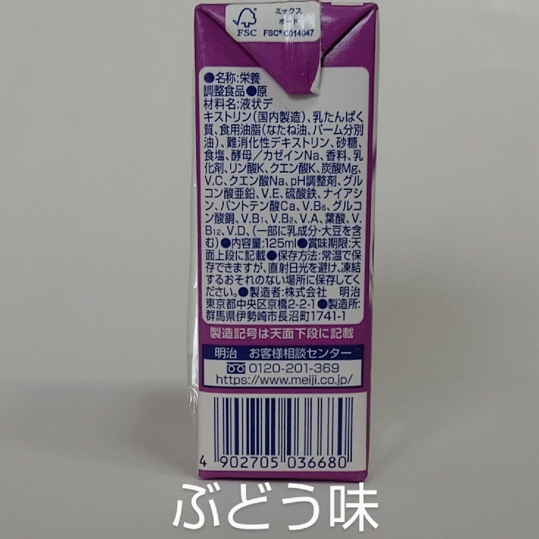 明治 - 明治メイバランスミニ ぶどう味 24本×3ケースの通販 by セイ