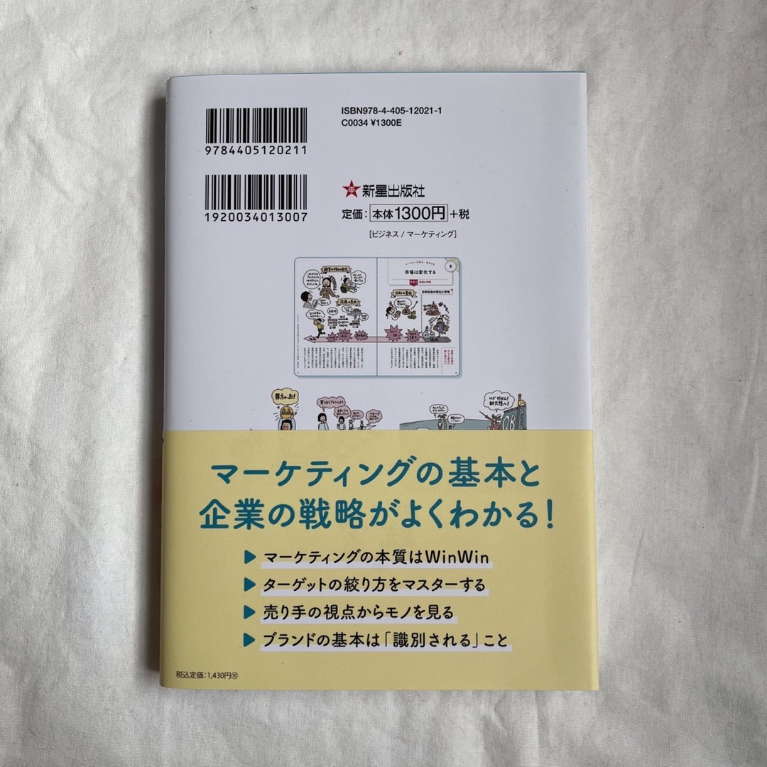 サクッとわかるビジネス教養　マーケティング エンタメ/ホビーの本(ビジネス/経済)の商品写真