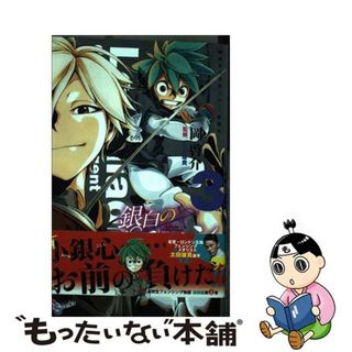 【中古】 銀白のパラディンー聖騎士ー ３/小学館/岡啓介(少年漫画)