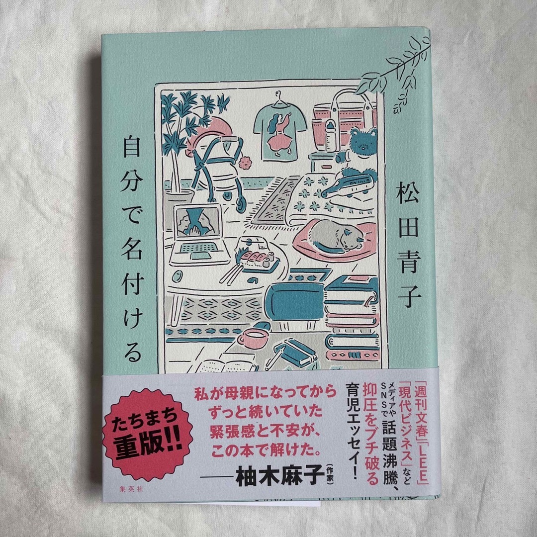 自分で名付ける エンタメ/ホビーの本(文学/小説)の商品写真