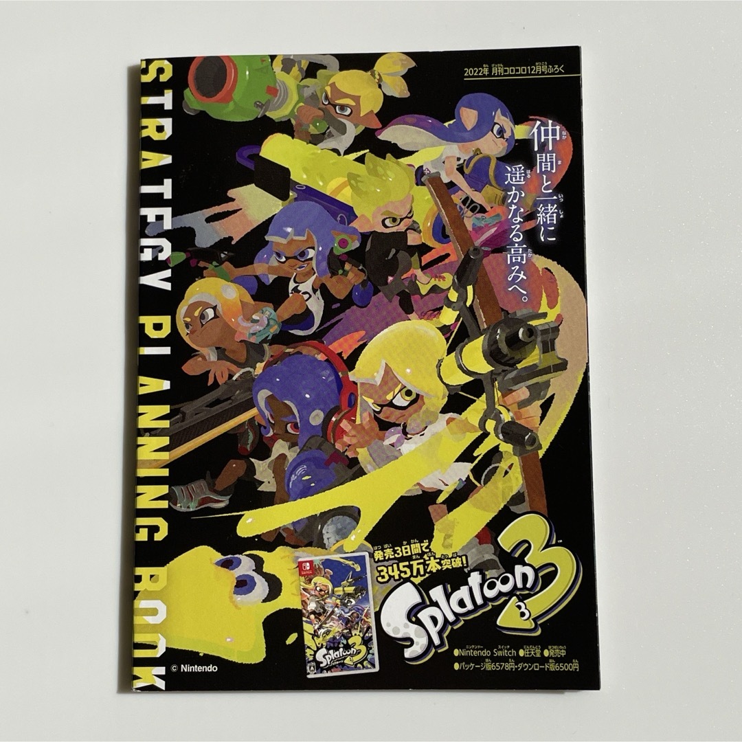 スプラトゥーン　Splatoon  作戦立案book   水風船　コミック エンタメ/ホビーのアニメグッズ(その他)の商品写真