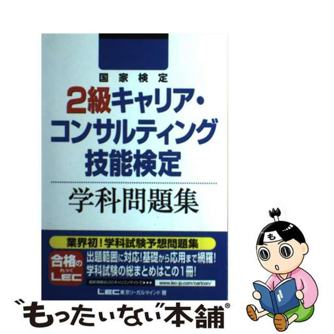 キャリアコンサルタント 2級 キャリアコンサルティング 問題集