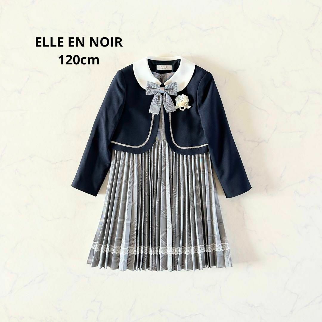 【美品】120cm ELLE EN NOIR 女の子フォーマルセット お受験 | フリマアプリ ラクマ