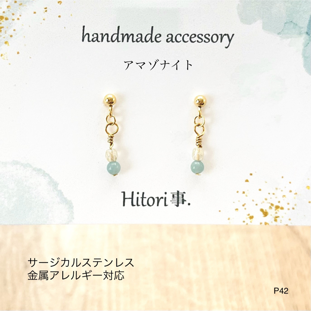 アマゾナイト ピアス スタッド メンズ・レディース サージカル