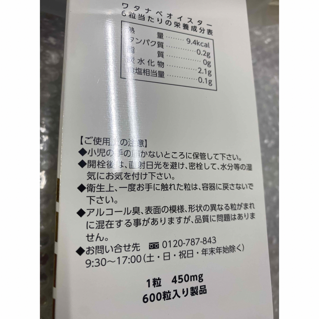 ワタナベオイスター600錠×2個の通販 by まな♡|ラクマ