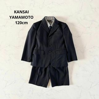 Kansai Yamamoto - 【美品】120cm KANSAI YAMAMOTO 男の子フォーマルセット 卒園