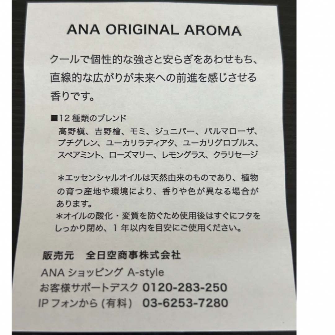 ANA(全日本空輸)(エーエヌエー(ゼンニッポンクウユ))のANA アロマオイル　アロマストーン コスメ/美容のリラクゼーション(アロマオイル)の商品写真