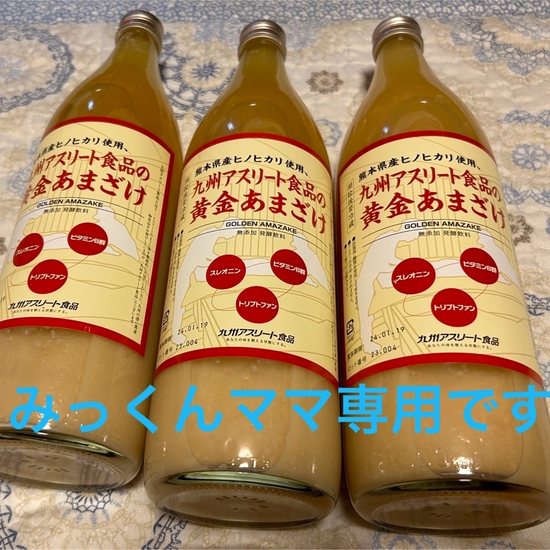 黄金あまざけ  900ml 3本