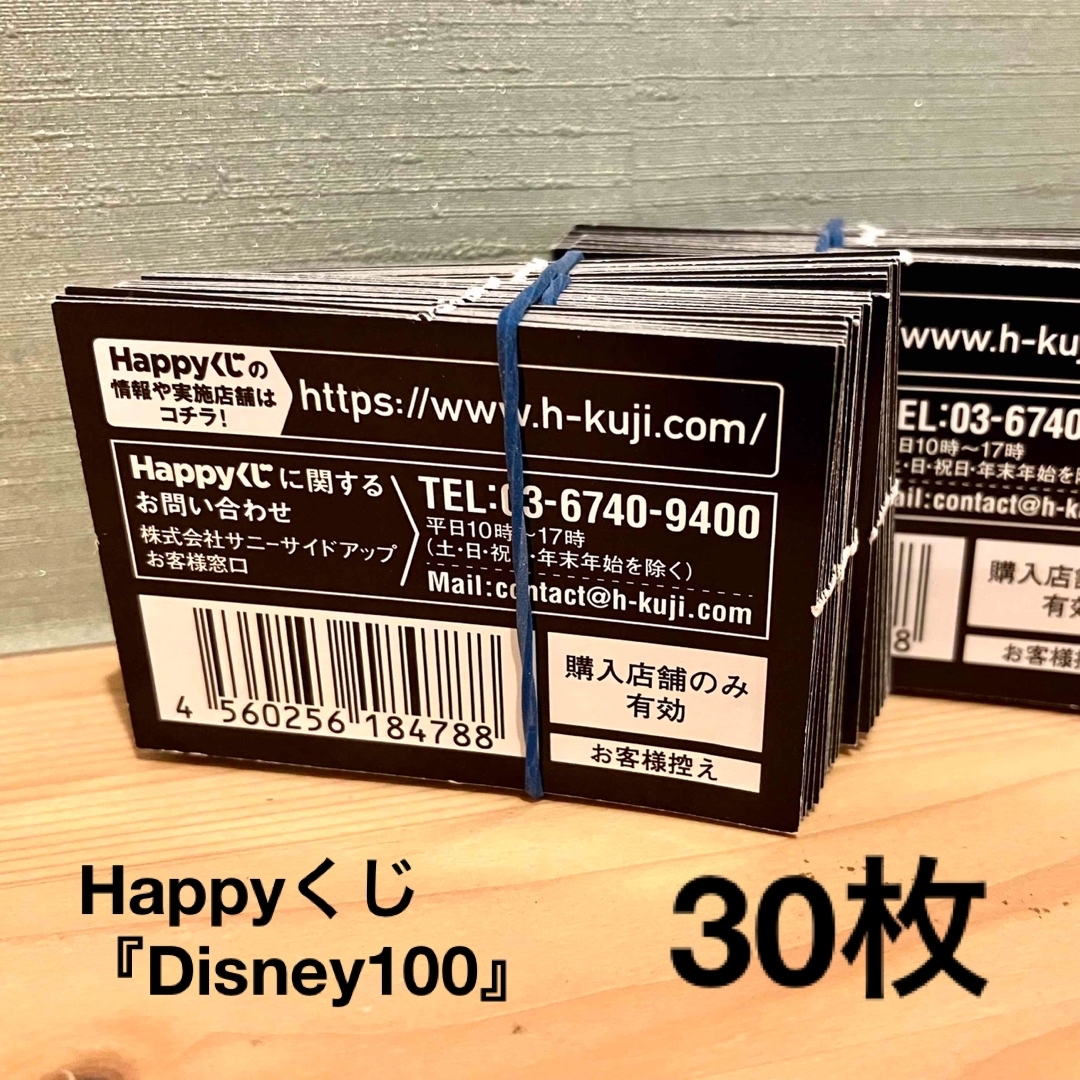 ⭐︎ディズニー100happyくじ⭐︎