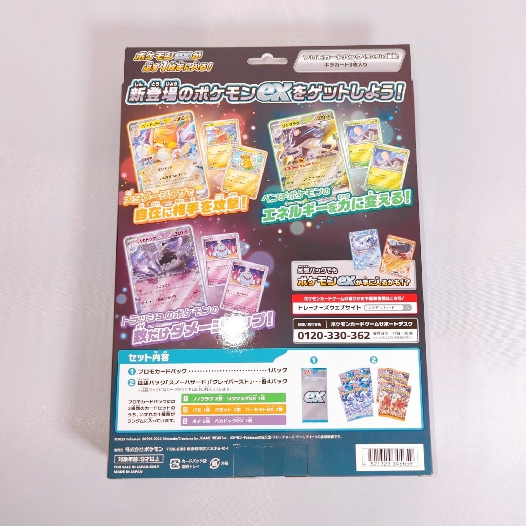 ポケモン　スカーレット　バイオレットex スペシャルセット　2BOX 新品未開封