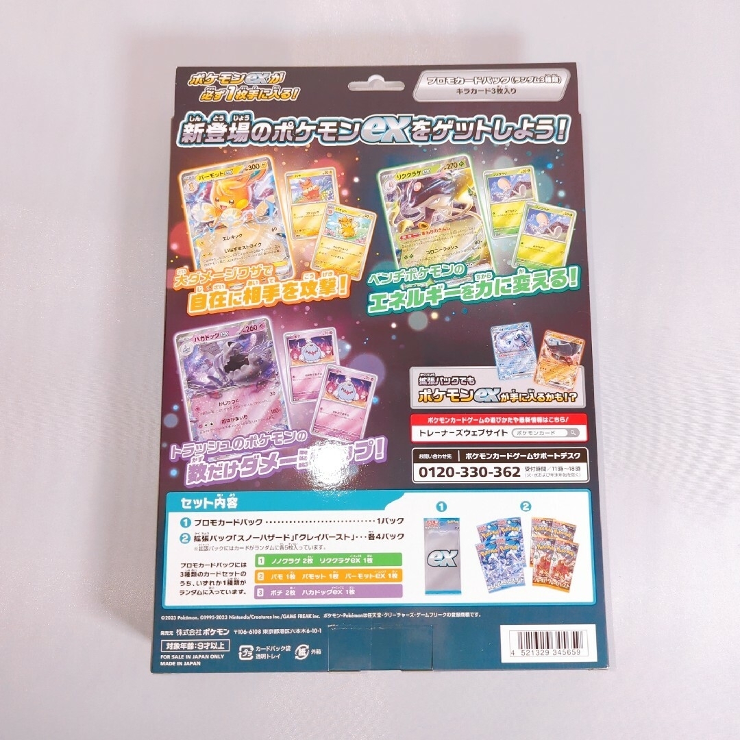 ポケモンカード スカーレット バイオレットex スペシャルセット 未開封