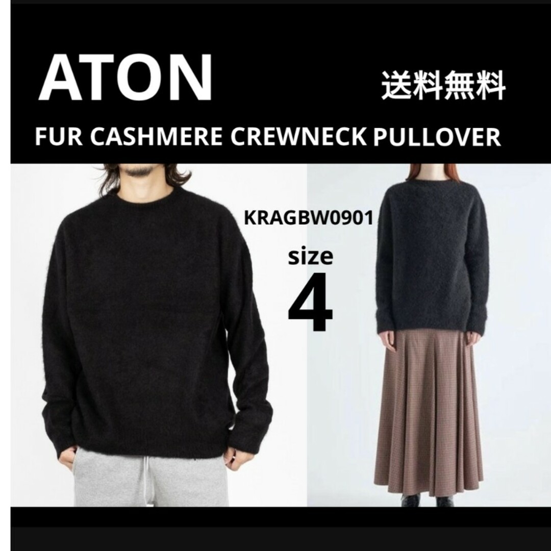 定価3.6万 ATON ファー カシミヤ クルーネック ニット 4 ユニセックス