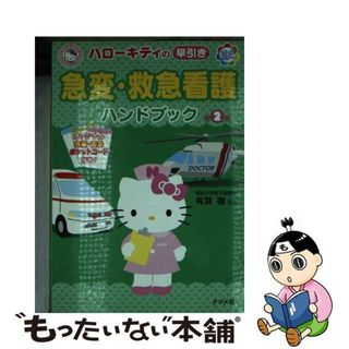日本看護協会 キティのフリマアイテム一覧 日本看護協会 キティのフリマアイテム一覧
