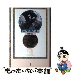 和子の通販 10,000点以上 | フリマアプリ ラクマ