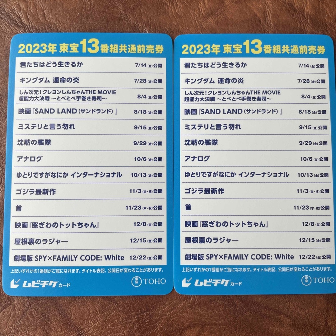 2023年東宝13番組共通前売券  2枚セット チケットの映画(邦画)の商品写真