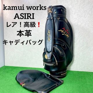 レア！本革！　カムイゴルフ　数量限定 キャディバッグ 9.5インチ