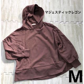 マジェスティックレゴン(MAJESTIC LEGON)の最終価格【マジェスティックレゴン】ブラウンパーカー　M(パーカー)