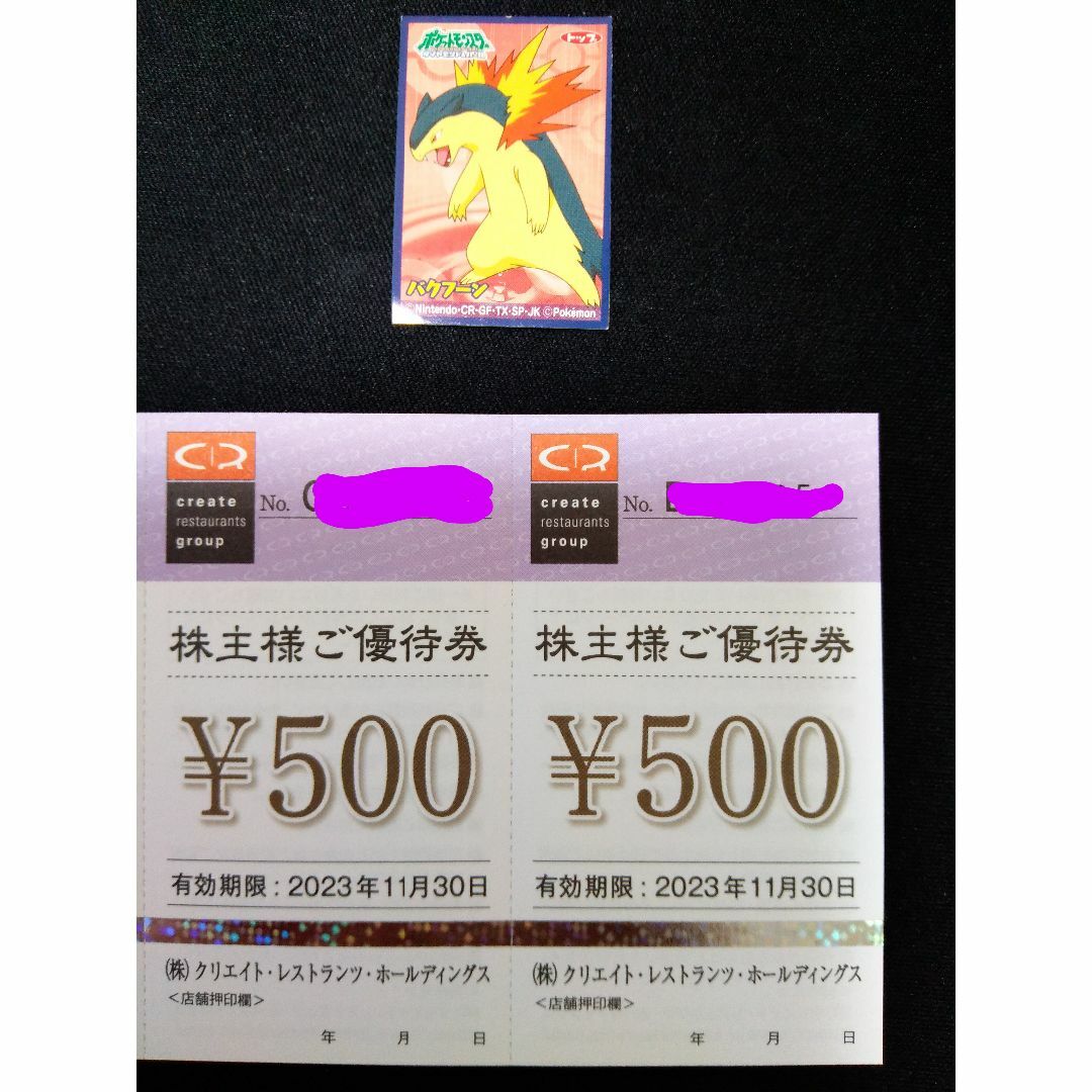 クリエイトレストランツ株主優待　1000円分（500円×２枚）ポケモンシール エンタメ/ホビーのアニメグッズ(その他)の商品写真