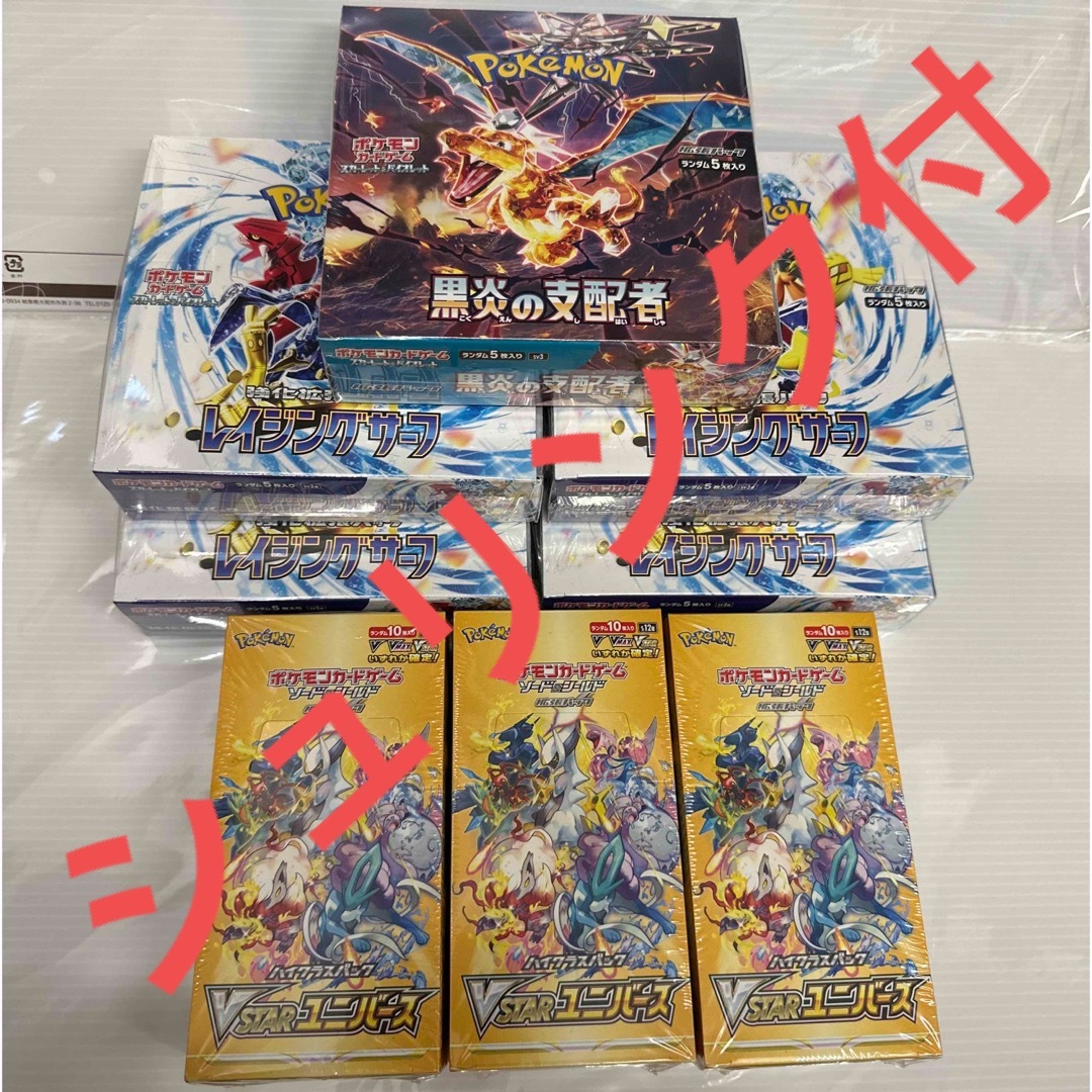 ポケモンカードBOXシュリンク付きアソート Vstar、黒炎の支配者