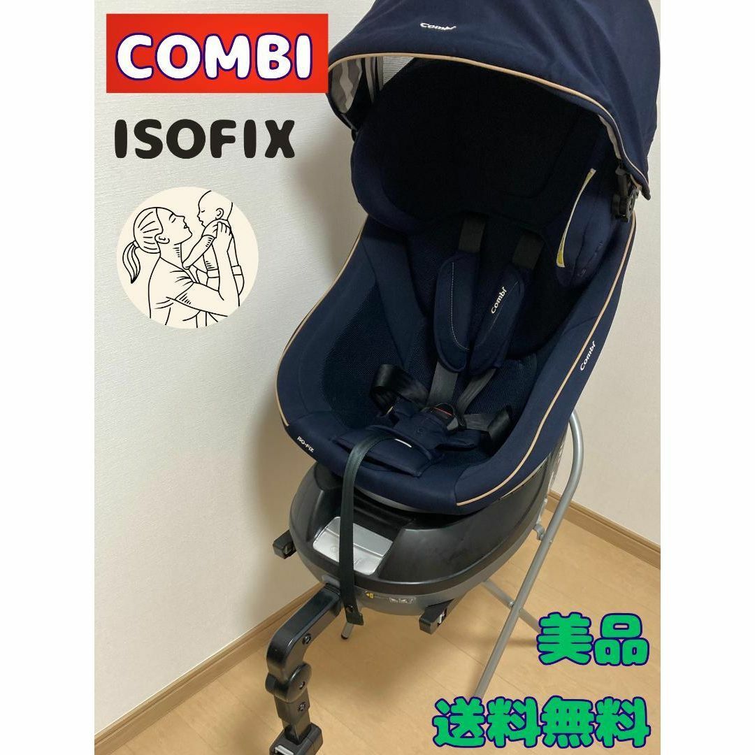 コンビ チャイルドシート クルムーブスマート ISOFIX