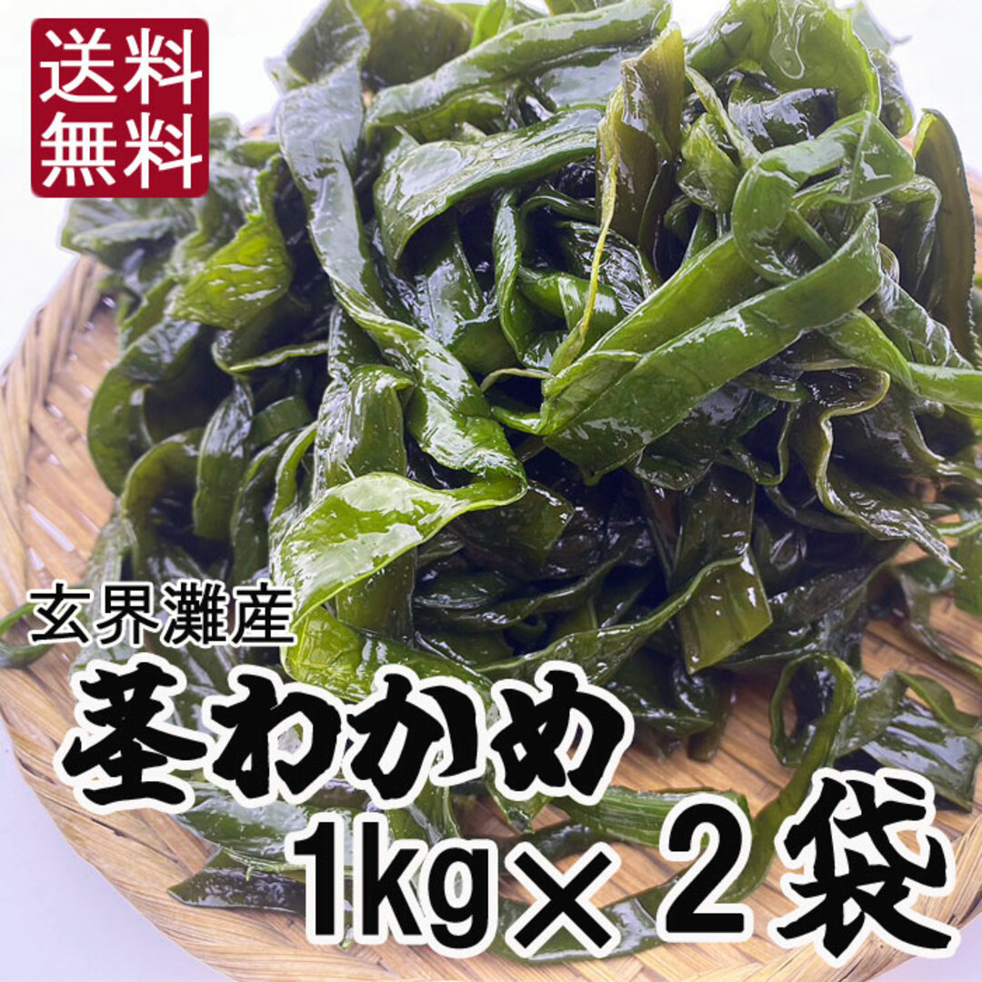 早い者勝ち　玄界灘の湯通し塩蔵　サラダ　佃煮　！在庫処分セール！　茎わかめ1kg×2袋　茎ワカメ　株式会社マサエイ水産加工's　わかめ　合計2kg　by　漁師おすすめレシピ付き！生産者直売　産地直送　shop｜ラクマ　晩酌　お取り寄せ　海藻　おつまみの通販