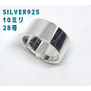 プレーン　平打ち10mm巾銀シルバー 925リングギフト指輪シンプル28号ユB1(リング(指輪))
